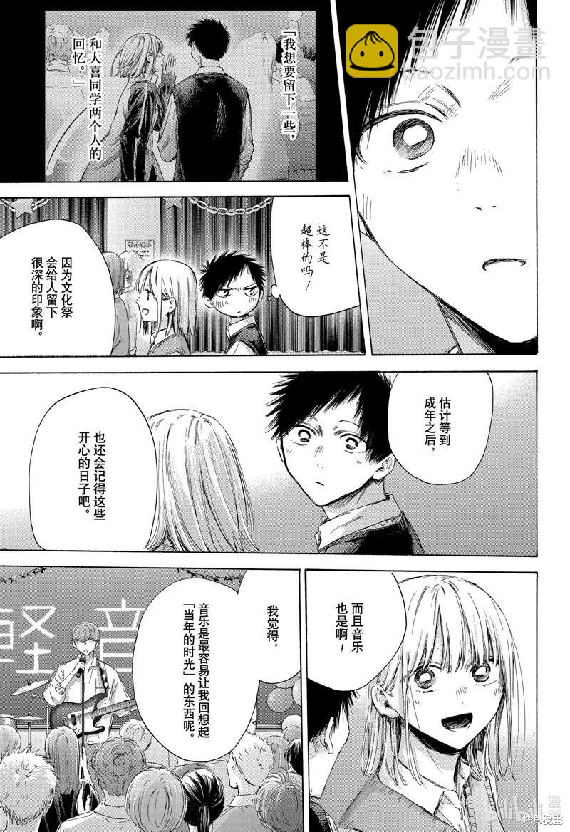 青色之箱 - 第170話 - 4