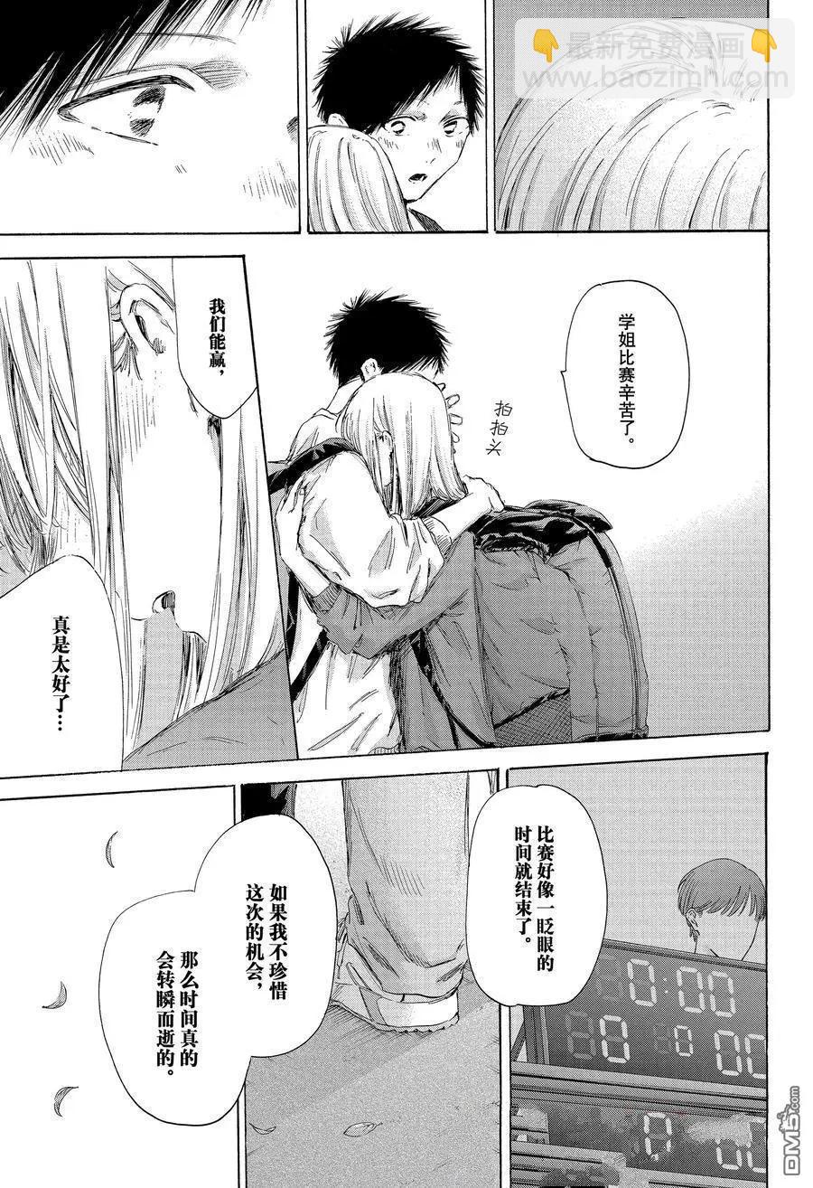 青色之箱 - 第172話 - 3