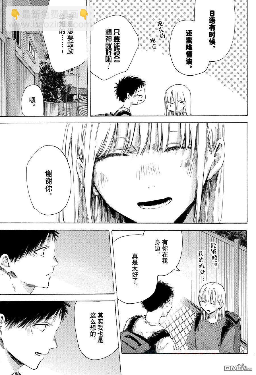 青色之箱 - 第172話 - 1