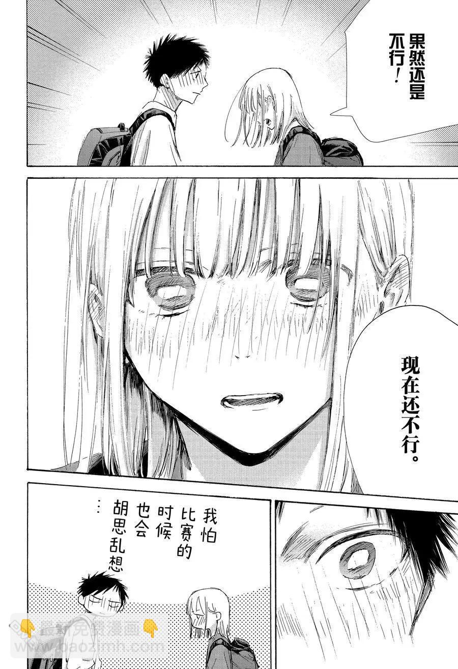 青色之箱 - 第172話 - 4