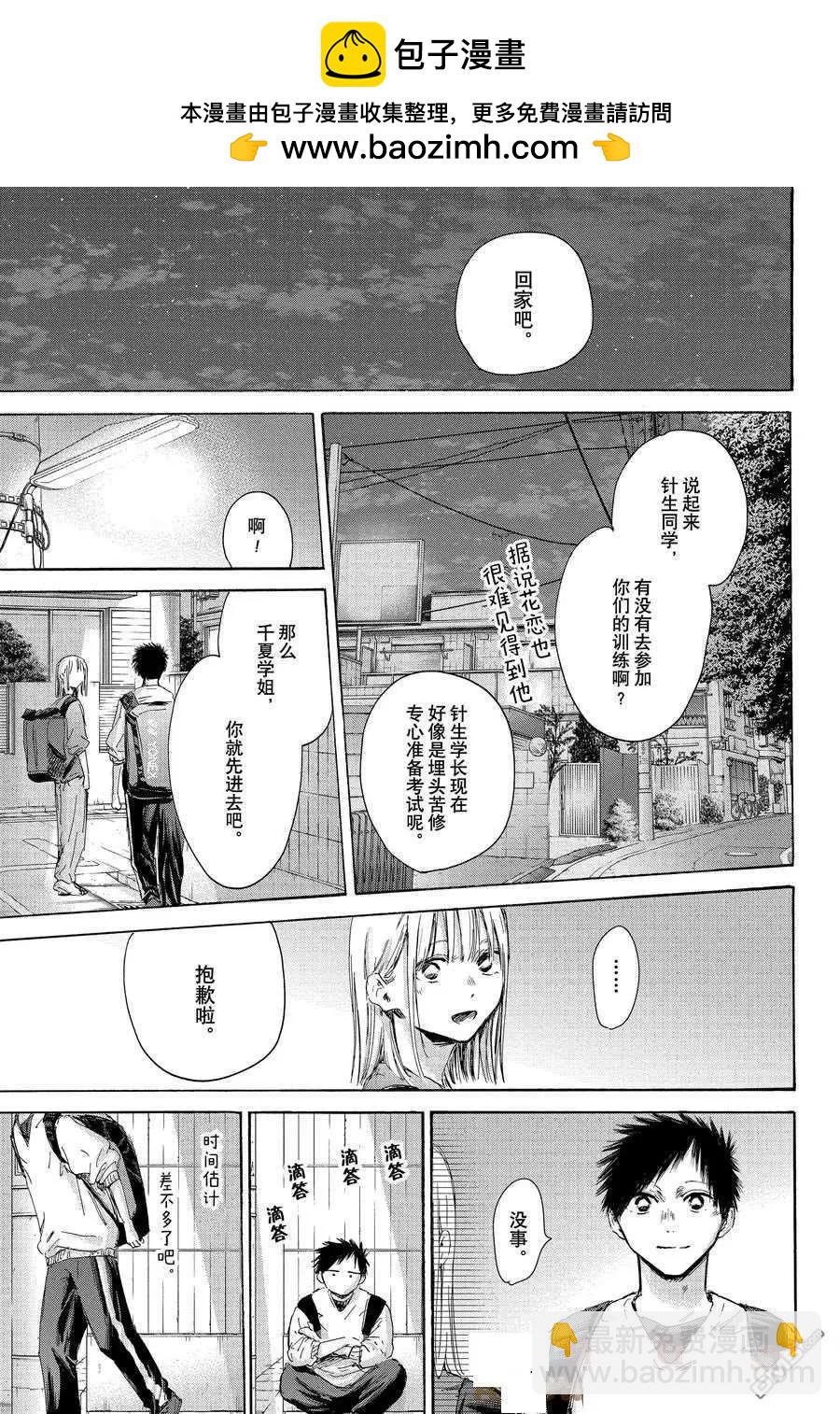 青色之箱 - 第172話 - 1
