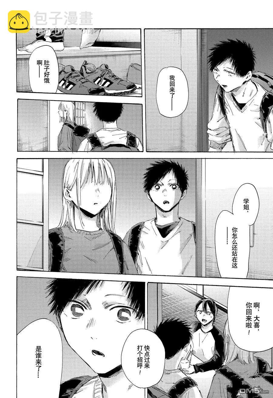 青色之箱 - 第172話 - 2