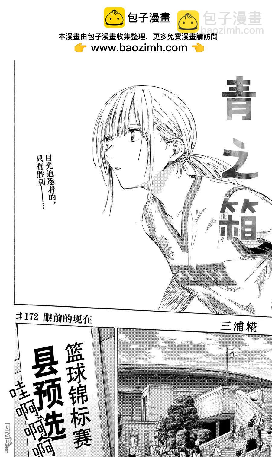 青色之箱 - 第172話 - 2