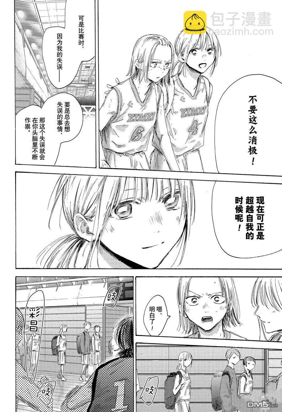 青色之箱 - 第172話 - 4