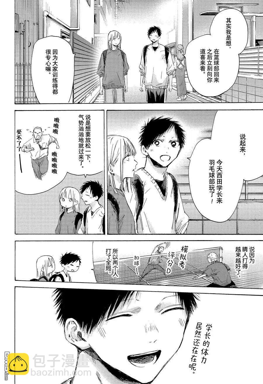 青色之箱 - 第172話 - 4