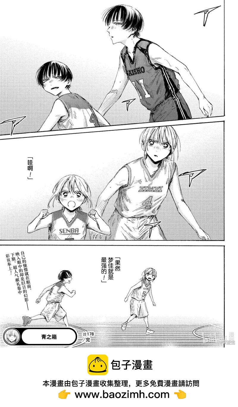 青色之箱 - 第178話 - 3