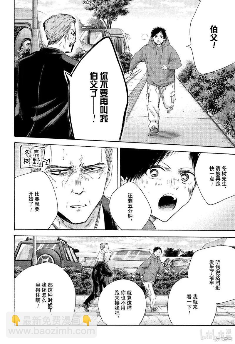 青色之箱 - 第178話 - 4