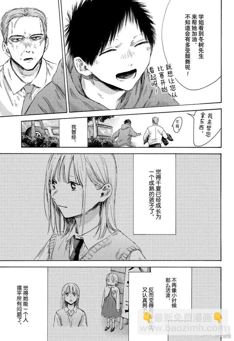 青色之箱 - 第178話 - 1