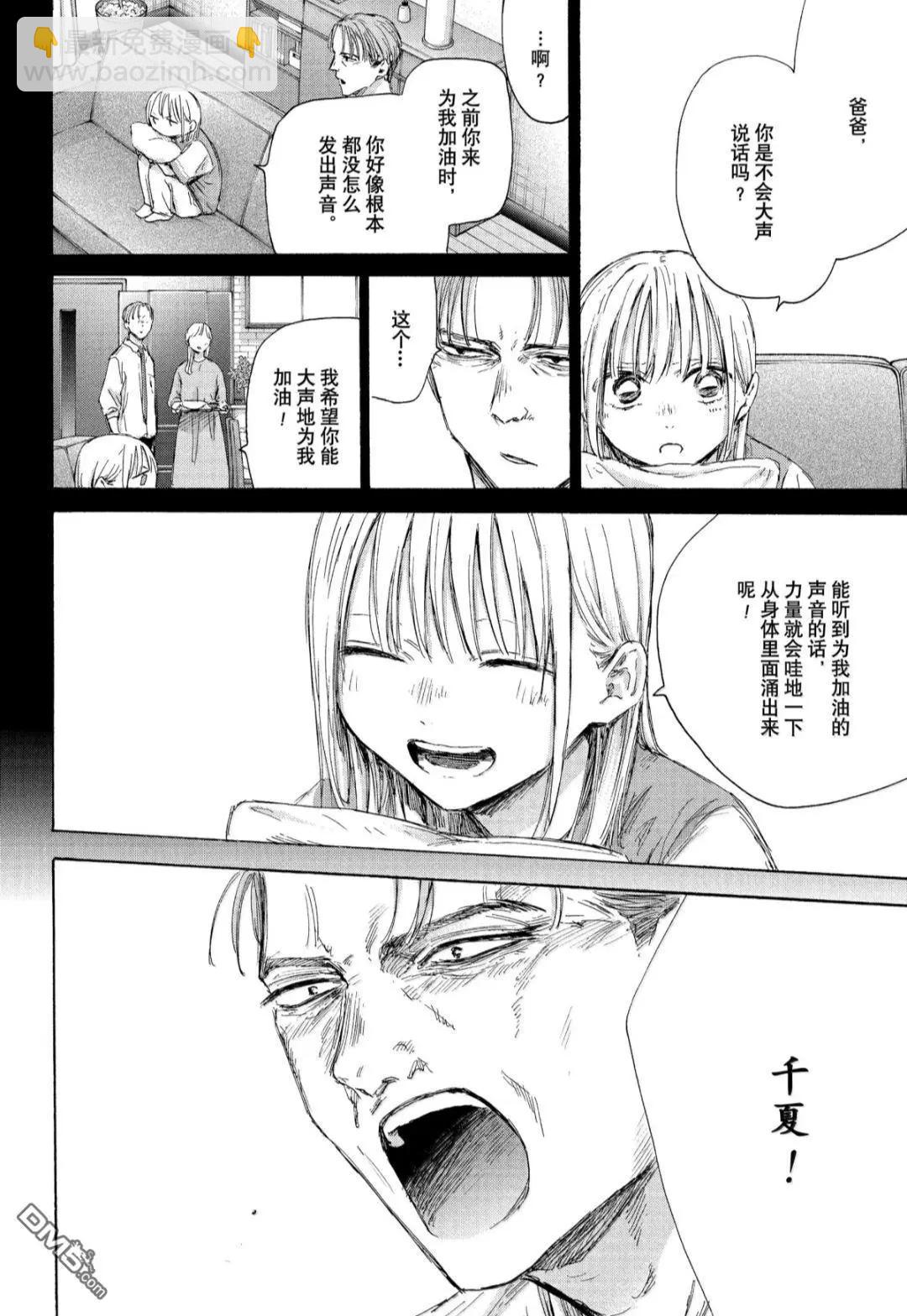 青色之箱 - 第182話 - 4