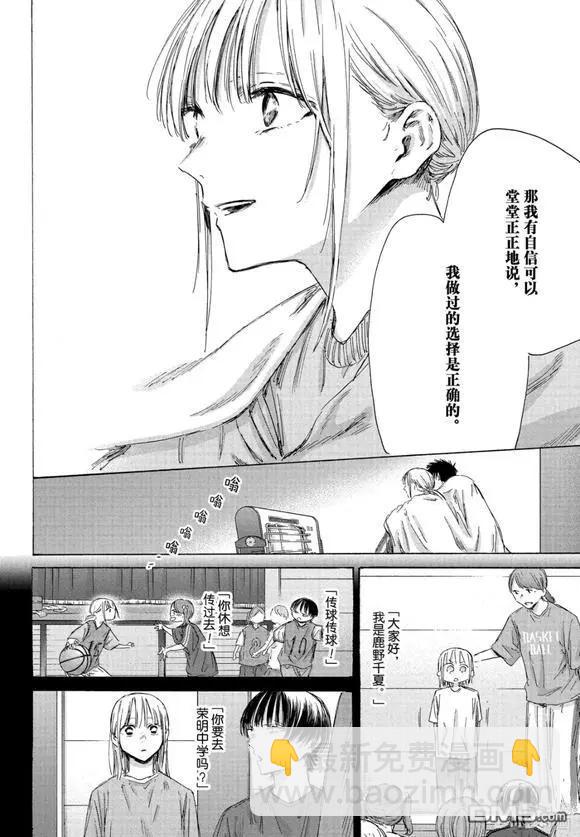 青色之箱 - 第188話 - 5