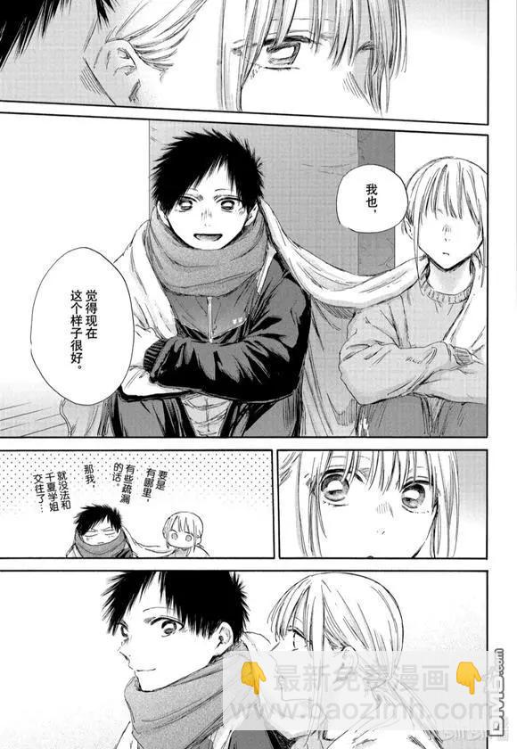 青色之箱 - 第188話 - 3