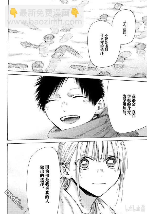 青色之箱 - 第188話 - 4