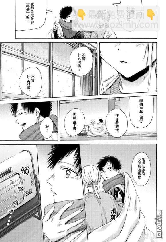 青色之箱 - 第188話 - 5