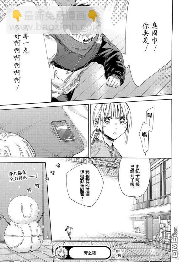 青色之箱 - 第188話 - 5