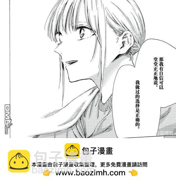 青色之箱 - 第188話 - 2