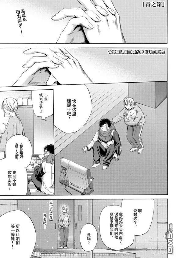 青色之箱 - 第188話 - 3
