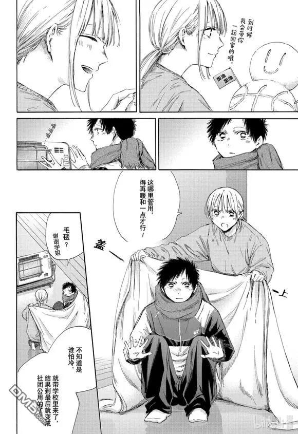 青色之箱 - 第188話 - 4