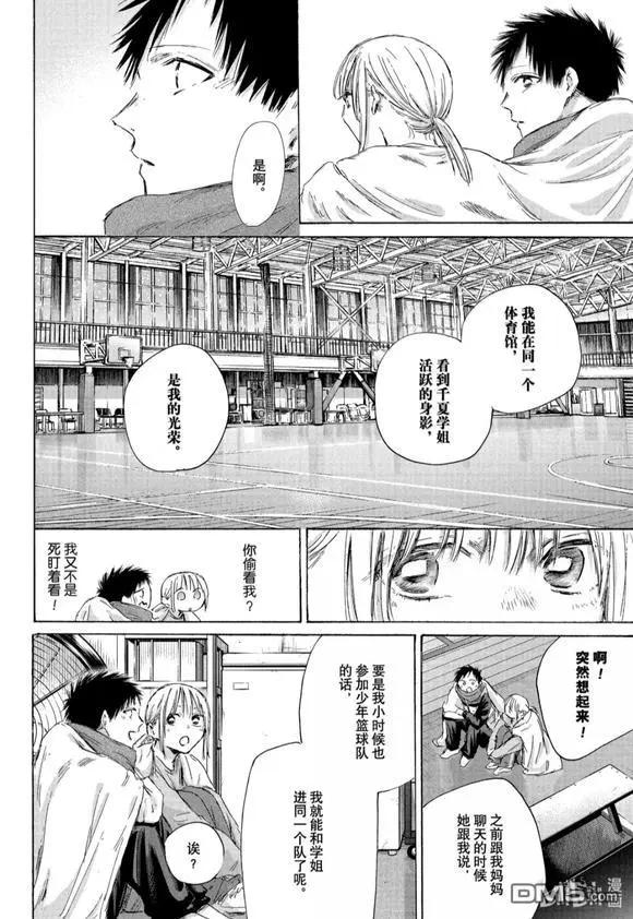 青色之箱 - 第188話 - 1