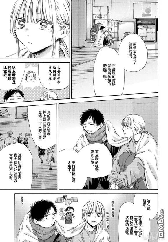 青色之箱 - 第188話 - 2