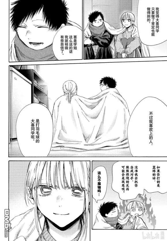 青色之箱 - 第188話 - 3
