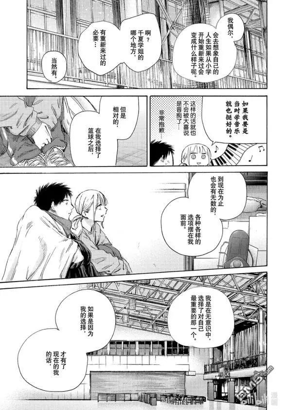 青色之箱 - 第188話 - 4