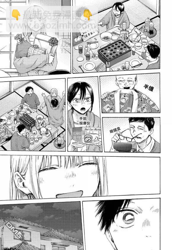 青色之箱 - 第192話 - 3
