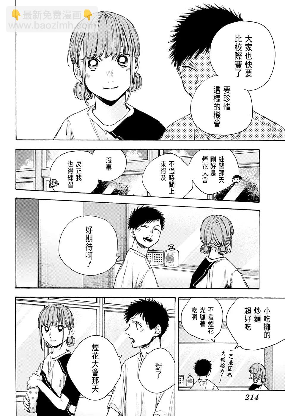 青色之箱 - 第31話 - 4