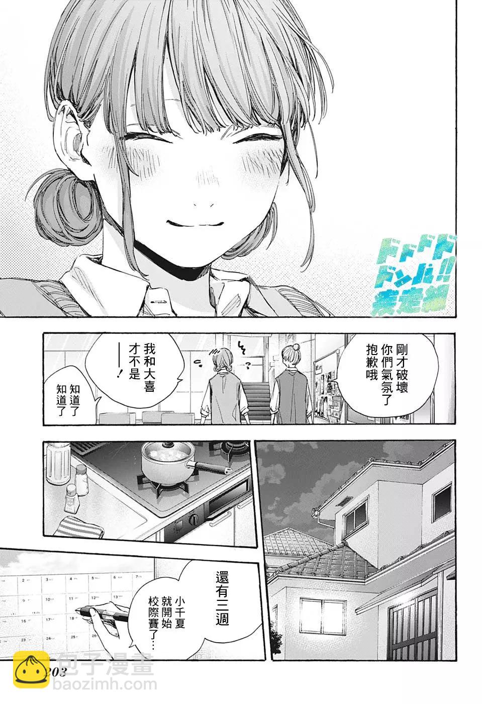 青色之箱 - 第31話 - 1