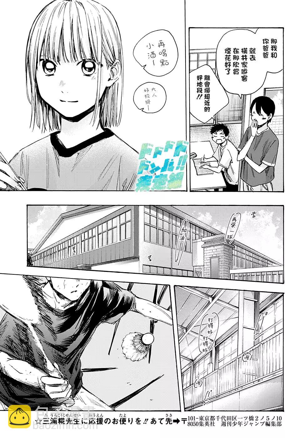 青色之箱 - 第31話 - 1