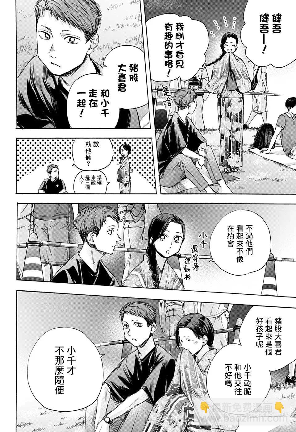 青色之箱 - 第35話 - 4