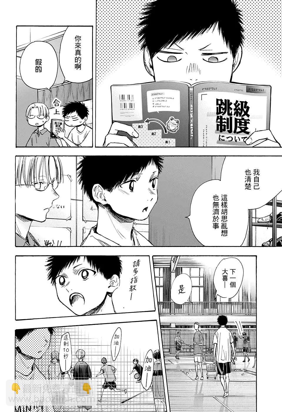 青色之箱 - 第49話 - 5