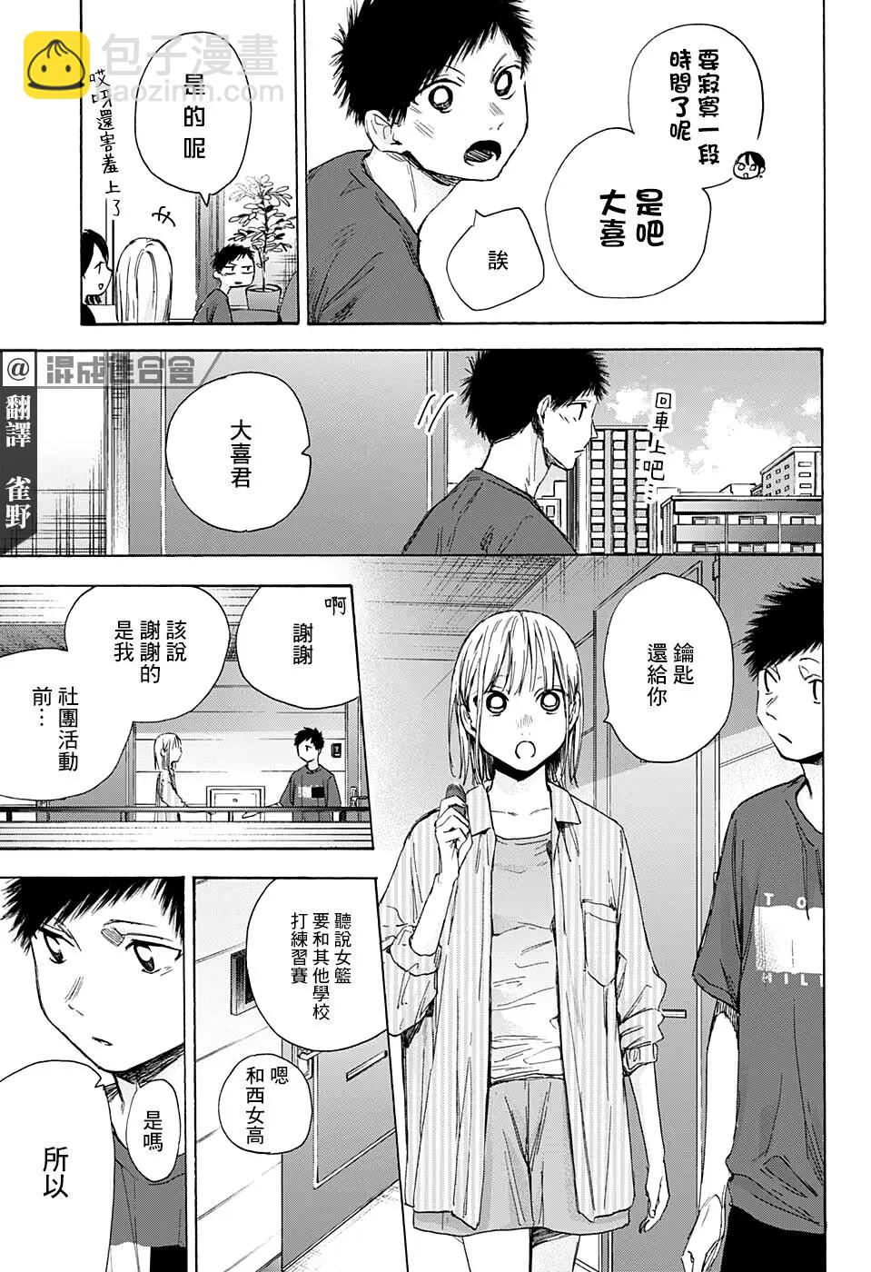 青色之箱 - 第49話 - 3