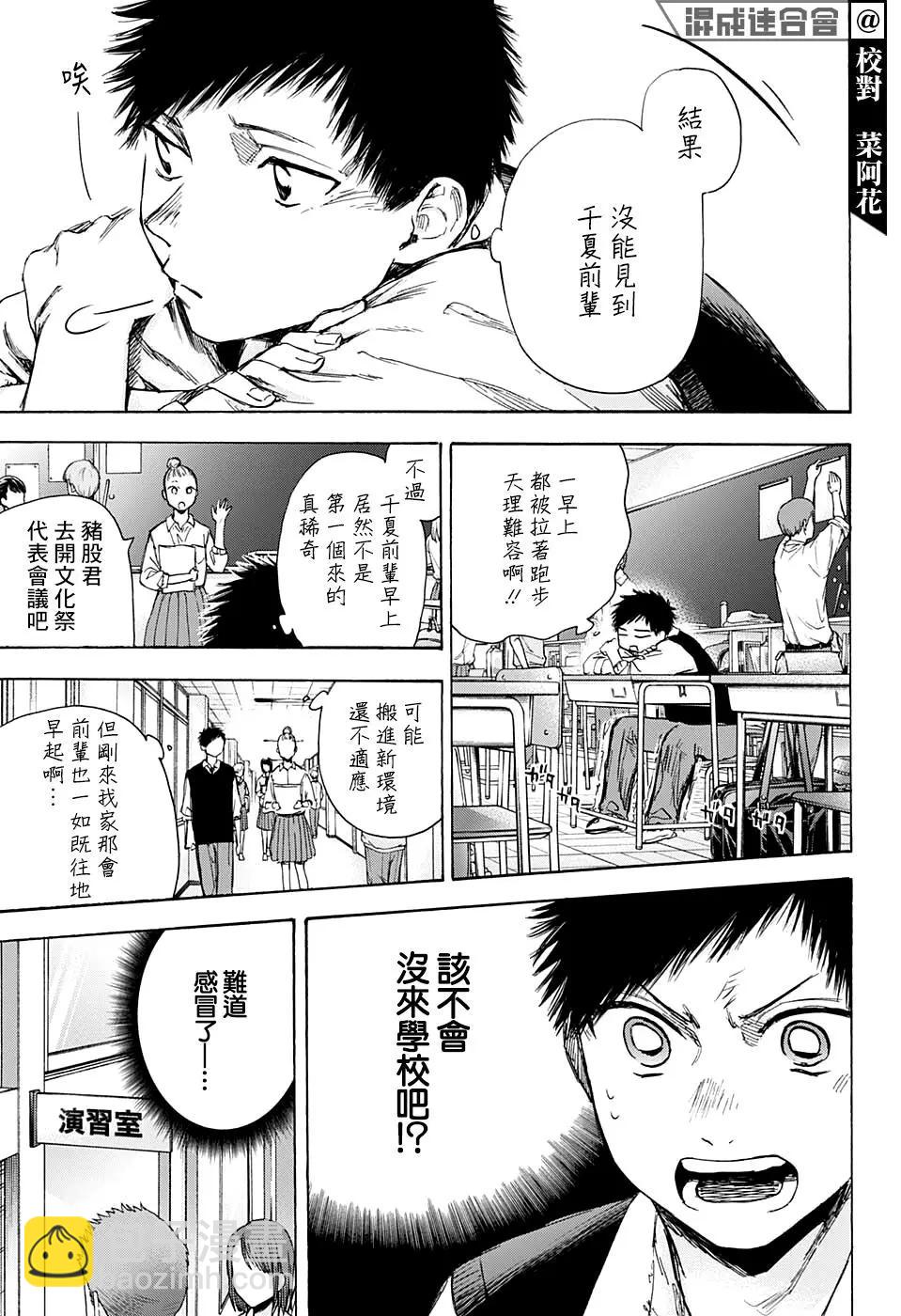 青色之箱 - 第49話 - 2