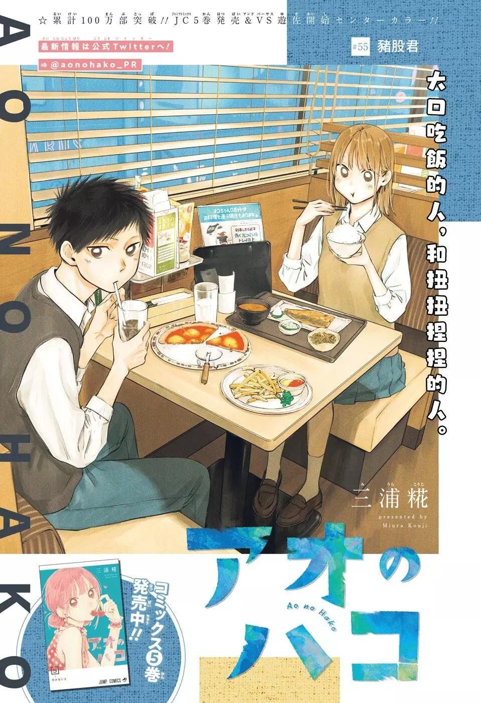 青色之箱 - 第55話 - 1