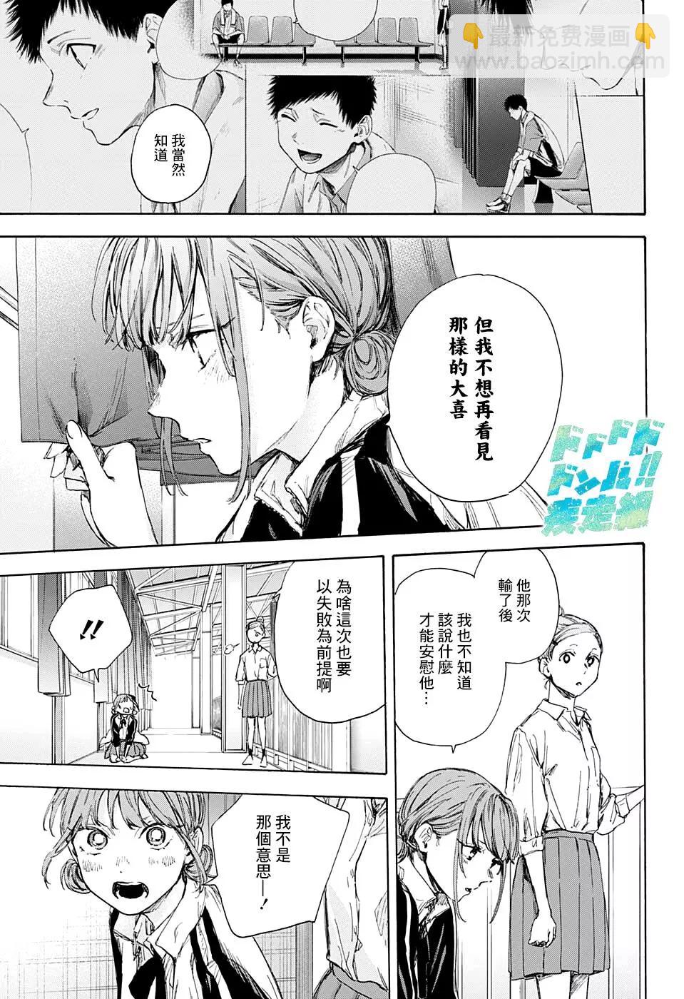 青色之箱 - 第55話 - 1