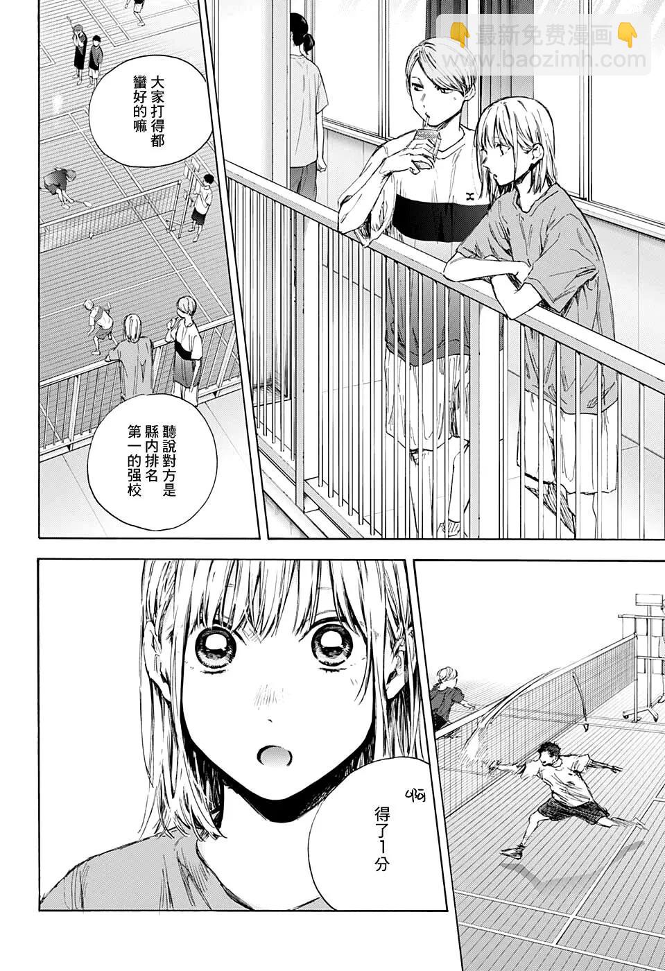 青色之箱 - 第55話 - 4