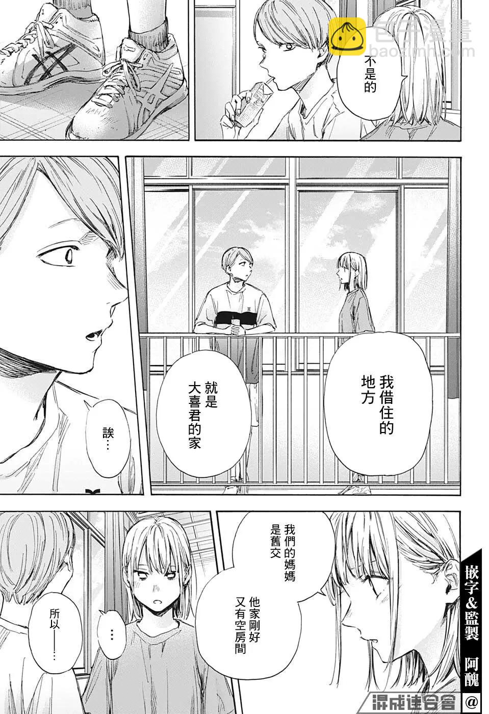 青色之箱 - 第55話 - 2