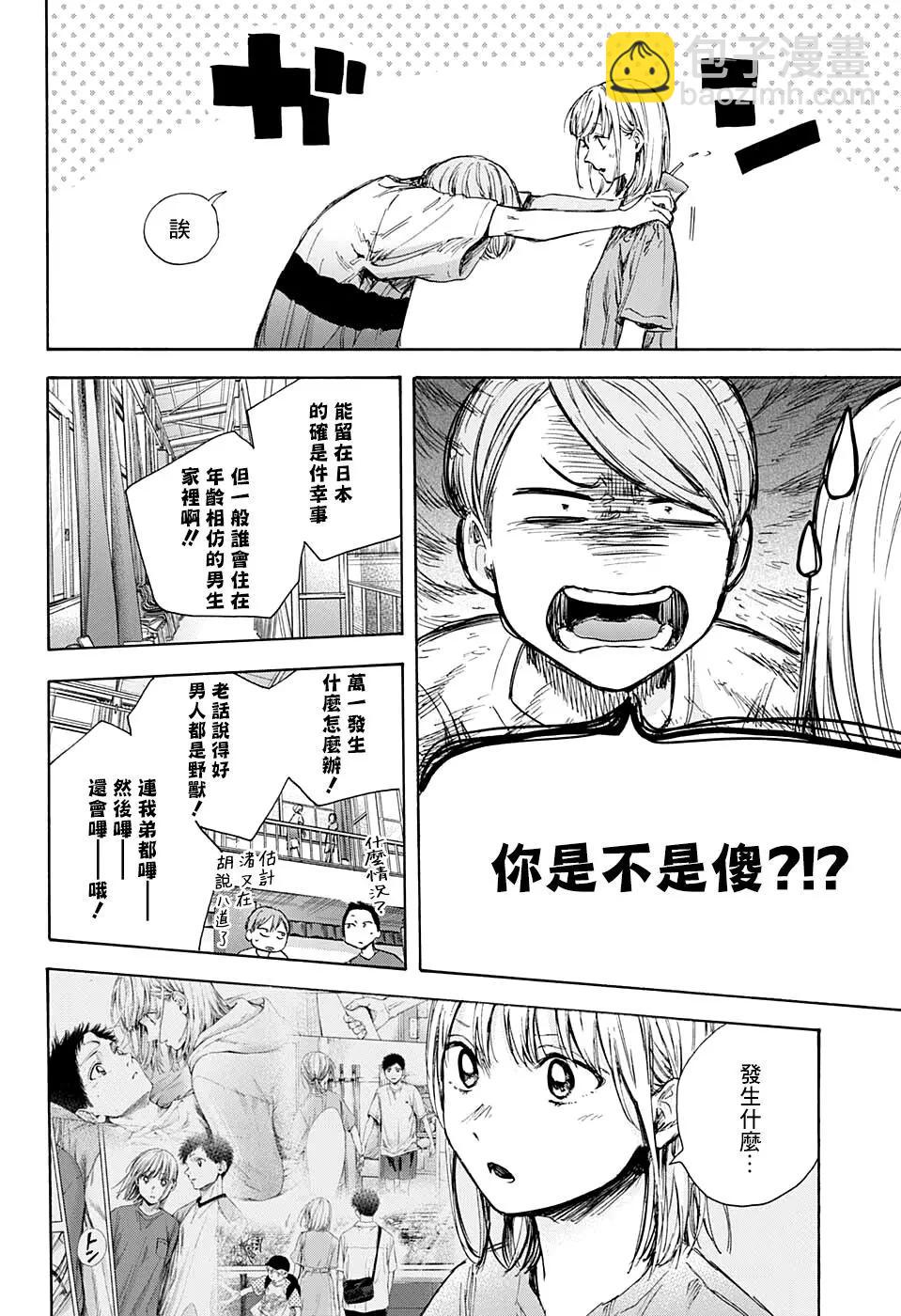 青色之箱 - 第55話 - 3