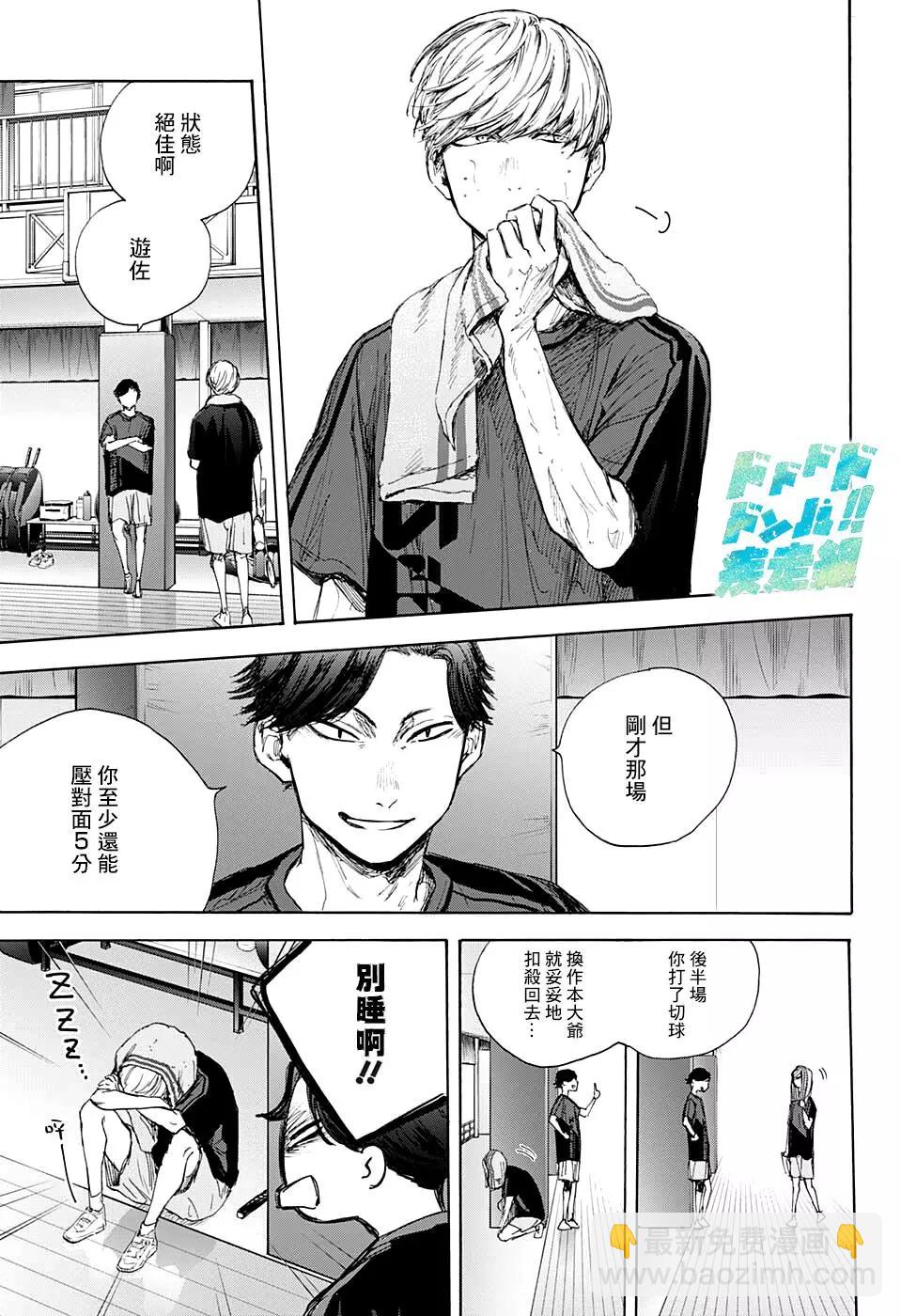 青色之箱 - 第55話 - 3