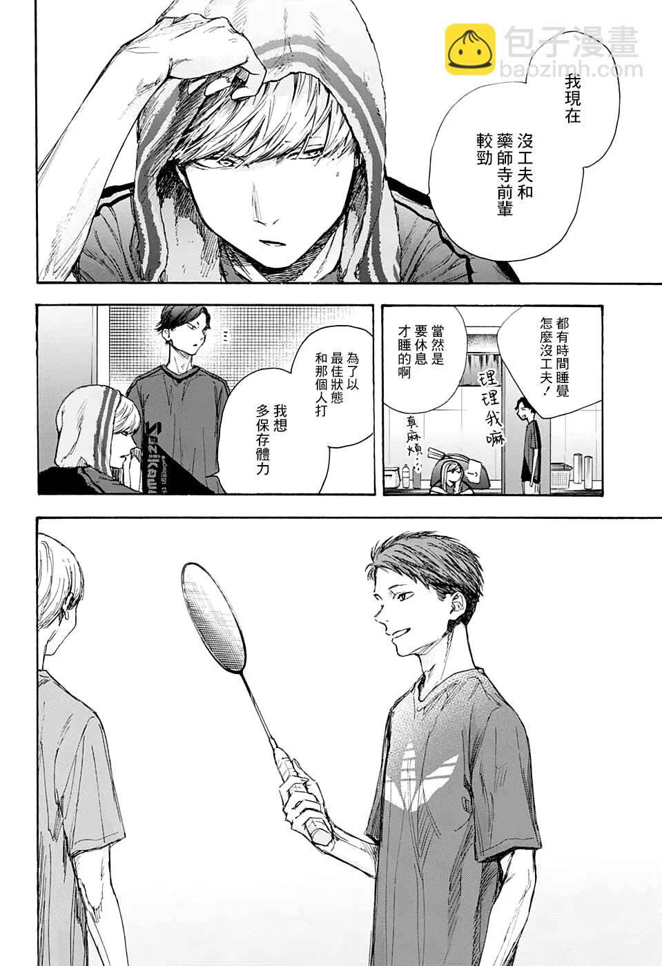 青色之箱 - 第55話 - 4