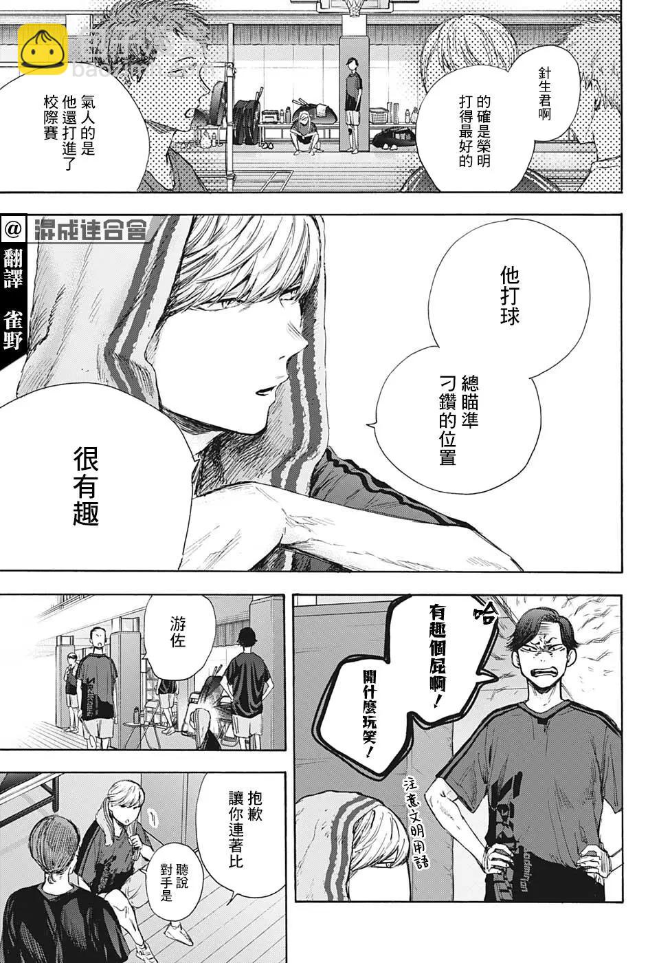 青色之箱 - 第55話 - 5