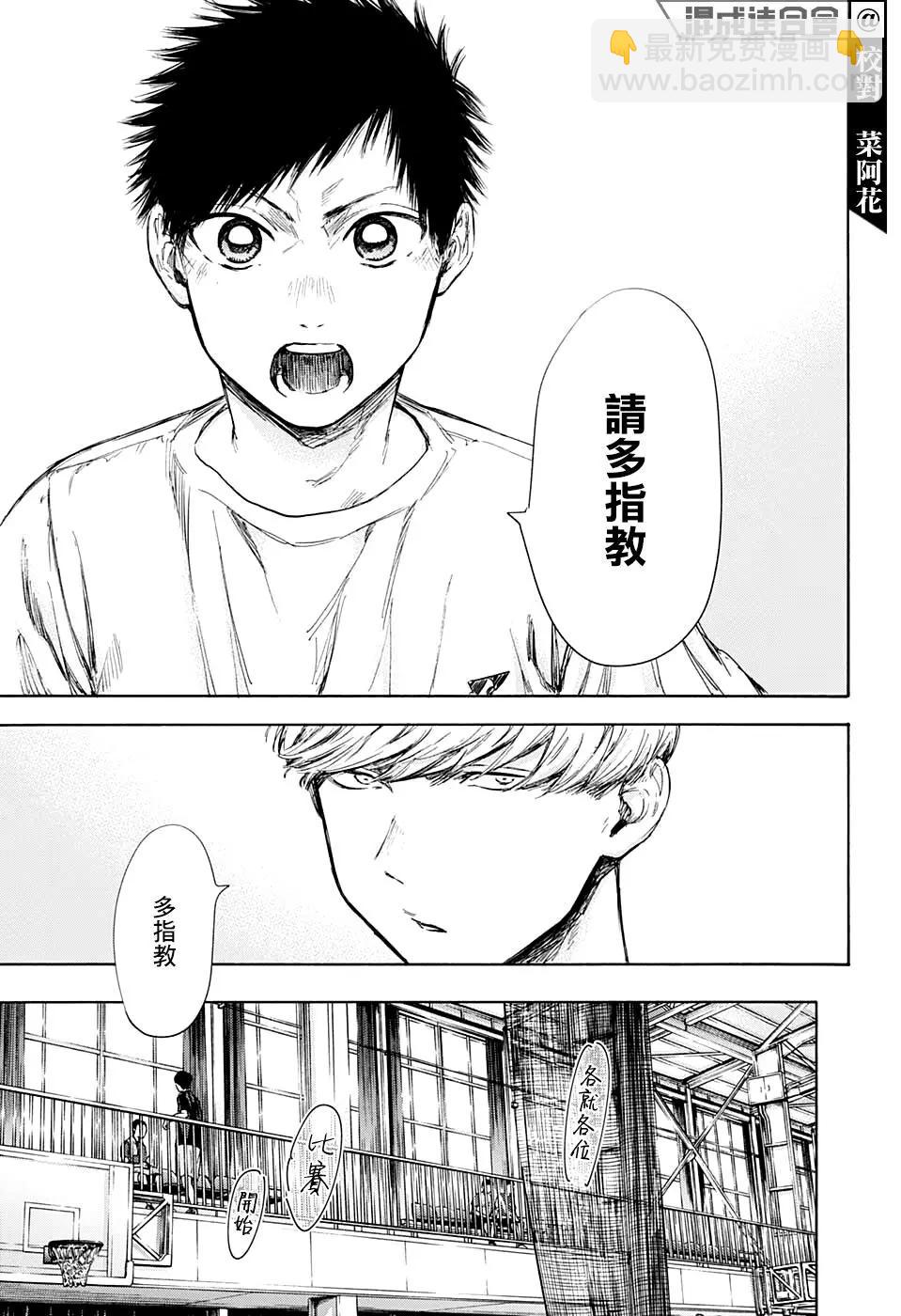 青色之箱 - 第55話 - 4