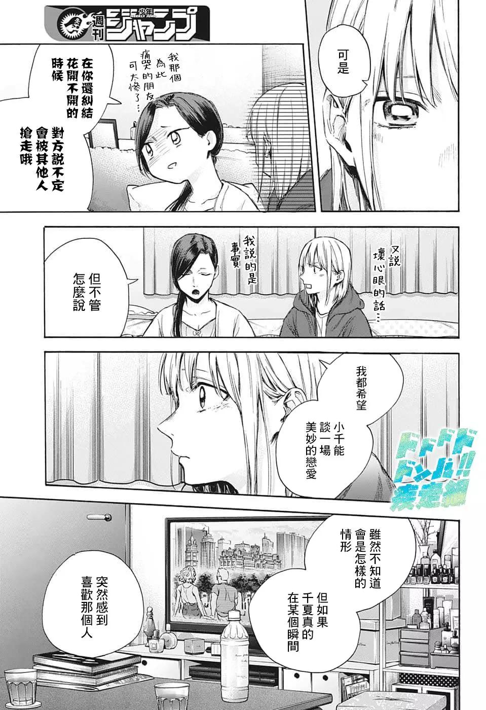 青色之箱 - 第67話 - 4