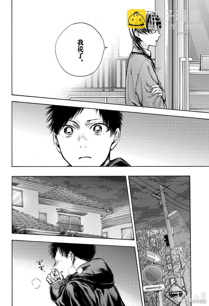 青色之箱 - 第85話 - 5