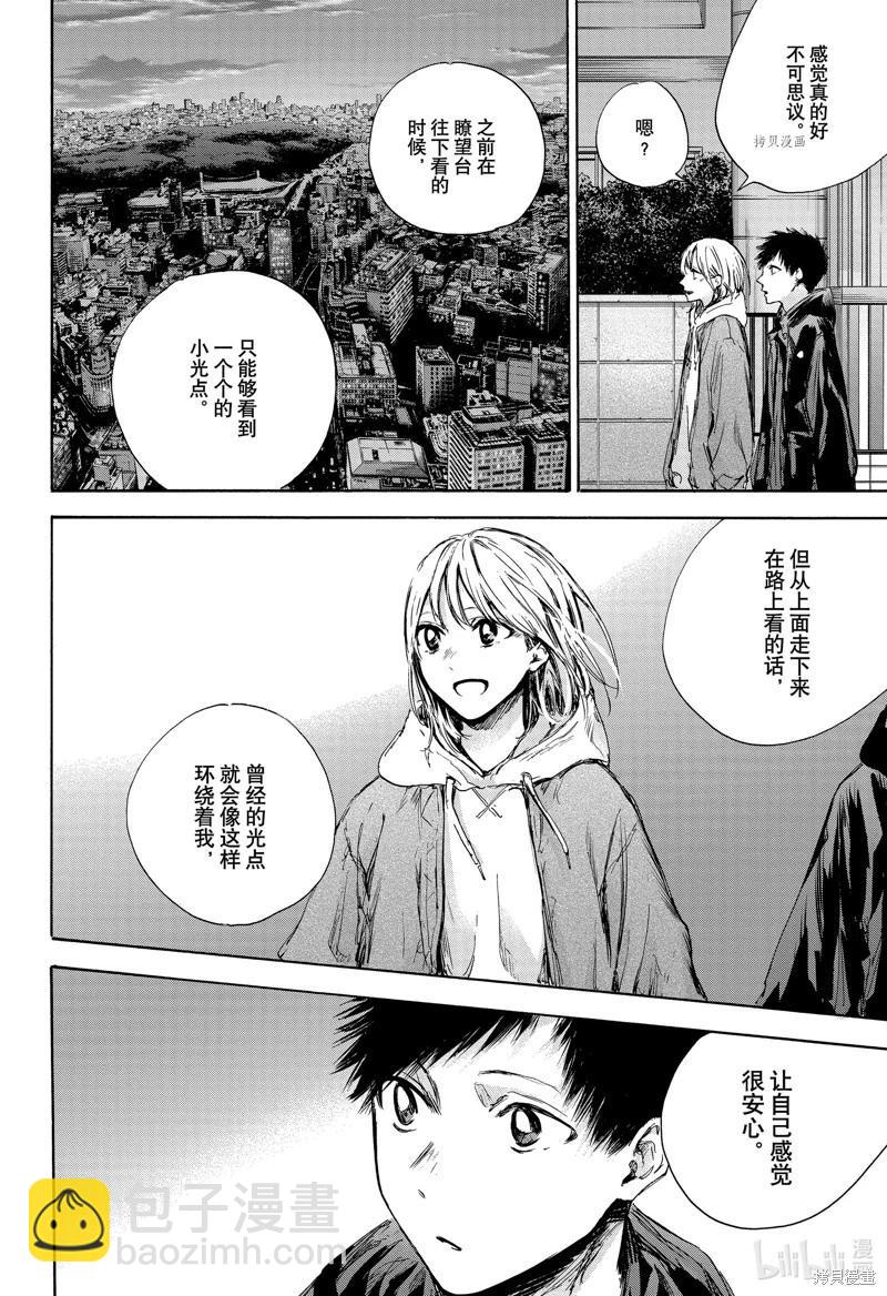 青色之箱 - 第85話 - 4