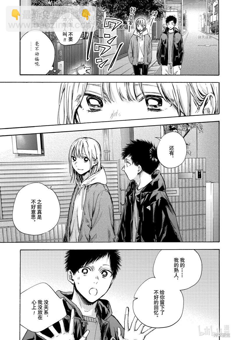 青色之箱 - 第85話 - 5