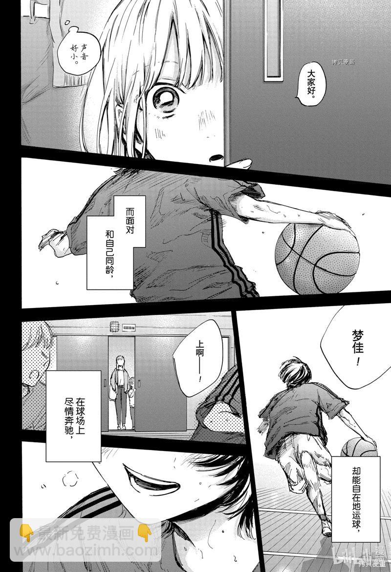 青色之箱 - 第85話 - 3