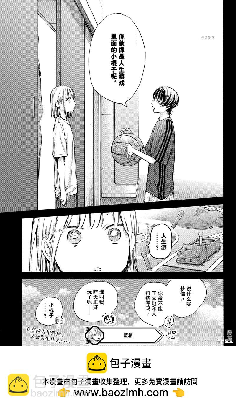 青色之箱 - 第85話 - 1