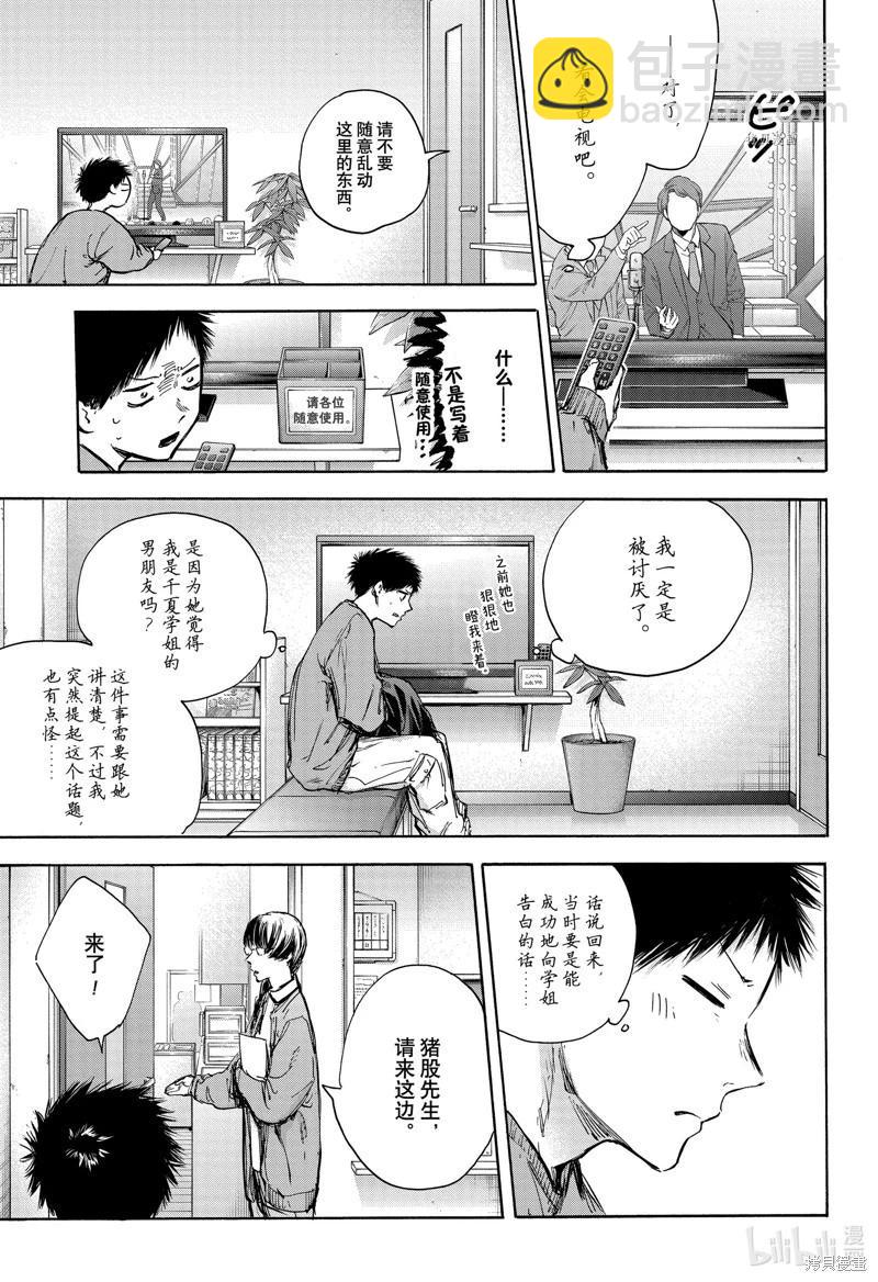 青色之箱 - 第85話 - 3