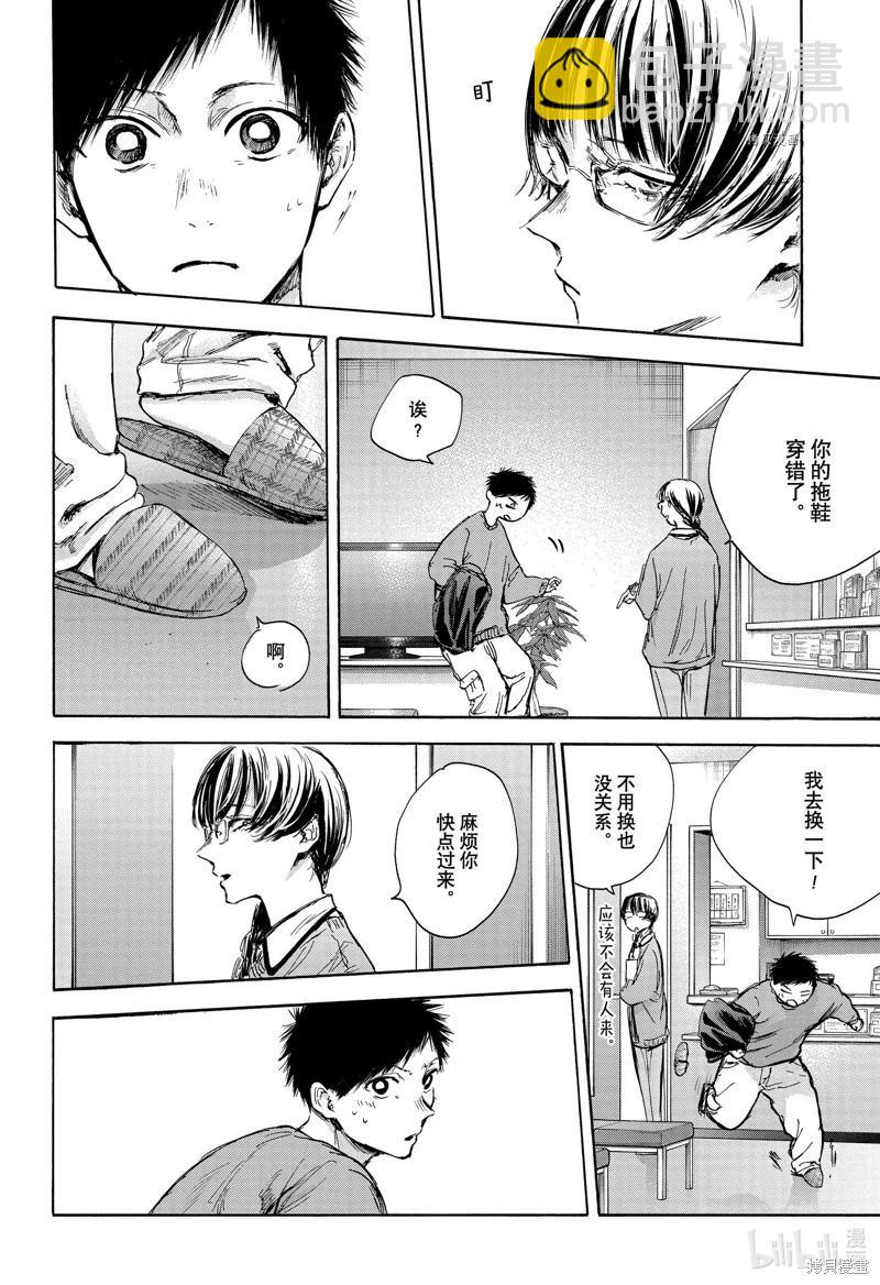 青色之箱 - 第85話 - 4